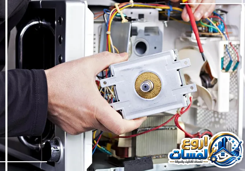 تصليح الميكروويف الحراري بالرياض 0510743232 اروع لمسات اختبار الدوائر الكهربائية ومكونات الميكروويف الداخلية للكشف عن الأعطال وإعادة الجهاز للعمل بكفاءة.