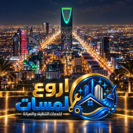 أينما كنت في الرياض.. نصل إليك لخدمة صيانة الأفران
